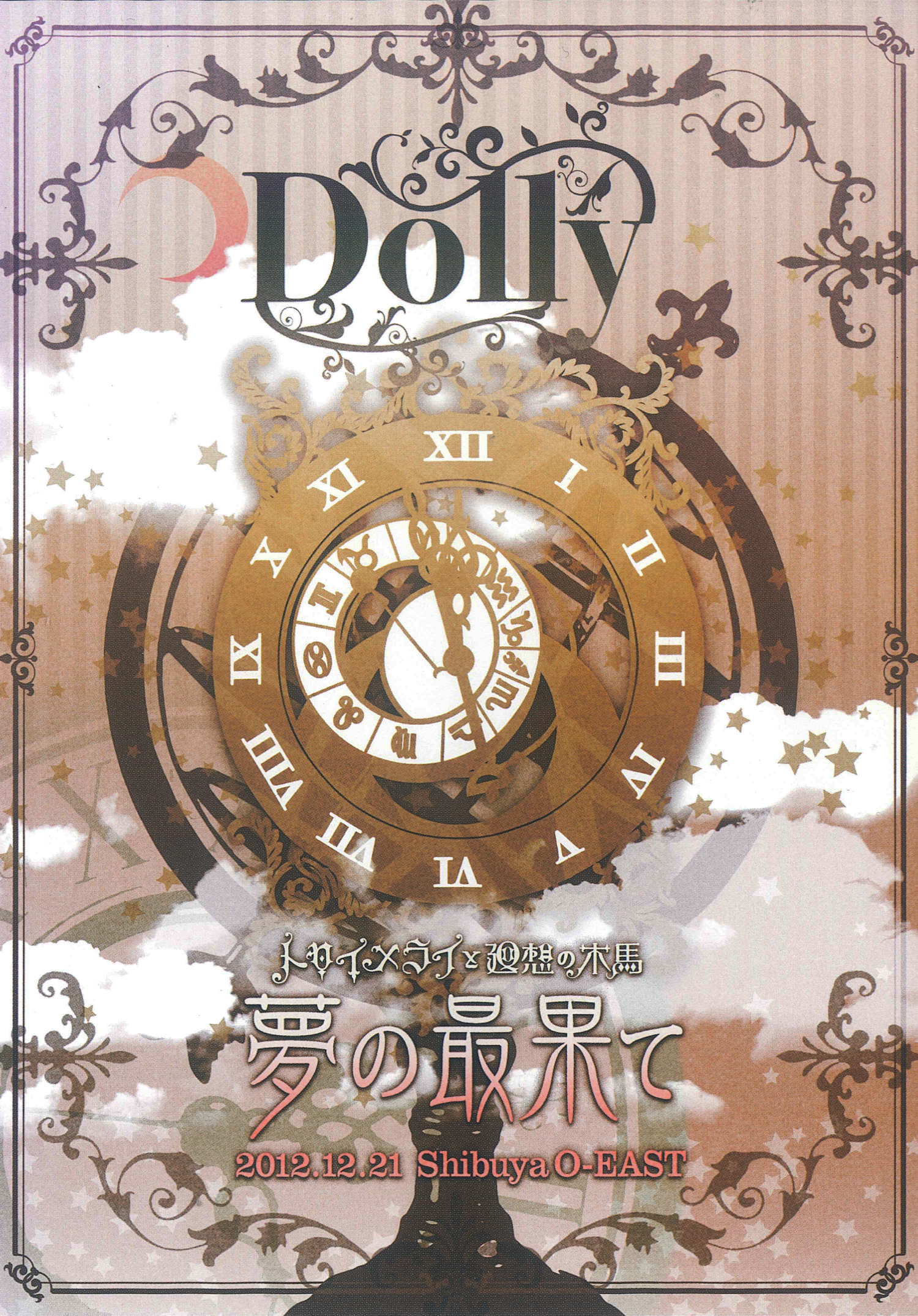 夢の最果て(限定版）