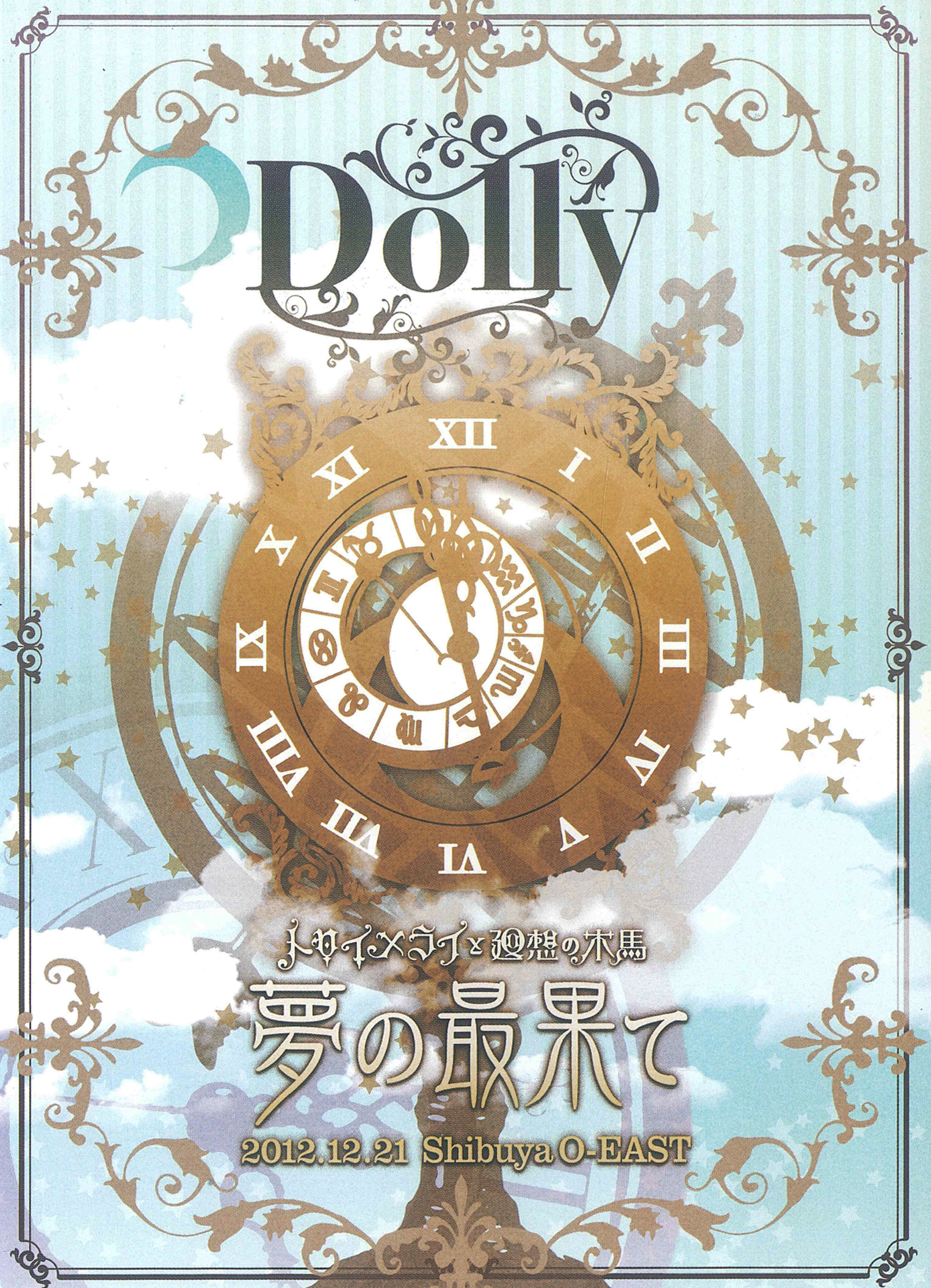 夢の最果て(通常版）
